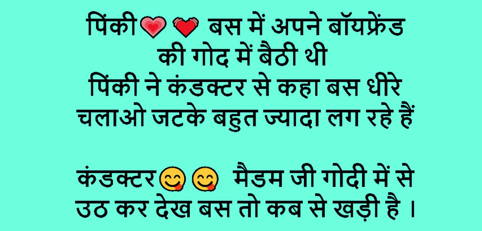 Funny Naughty Jokes for Girlfriend in Hindi