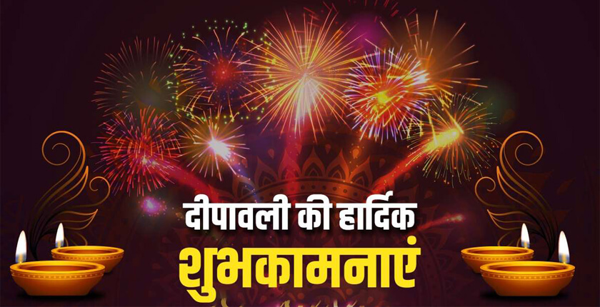 Happy Diwali Wishes In Hindi | दिवाली की हार्दिक शुभकामनाएं